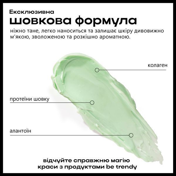 Be Trendy Nourishing Cream/T "Bergamot Patchouli", 230ml 304248 photo