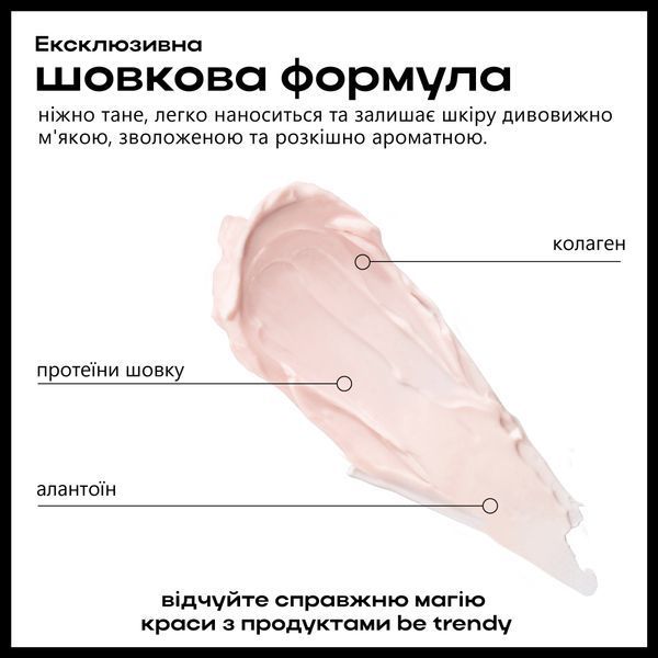 Be Trendy Nourishing cream/ton "Magnolia Rose", 230ml 304255 photo