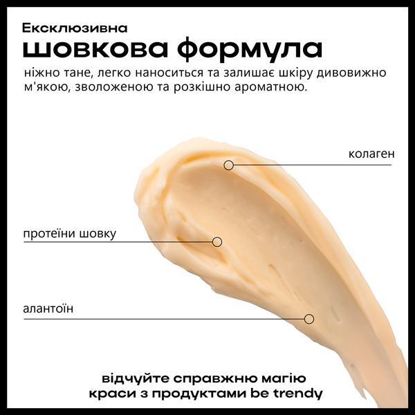 Be Trendy Nourishing Cream/T "Marshmallow Vanilla", 230 ml 304231 photo